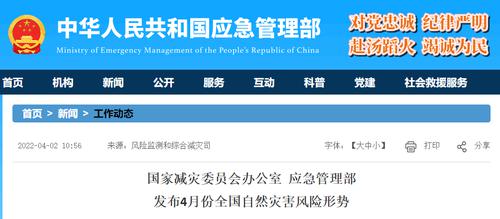4月份全国自然灾害风险形势发布
