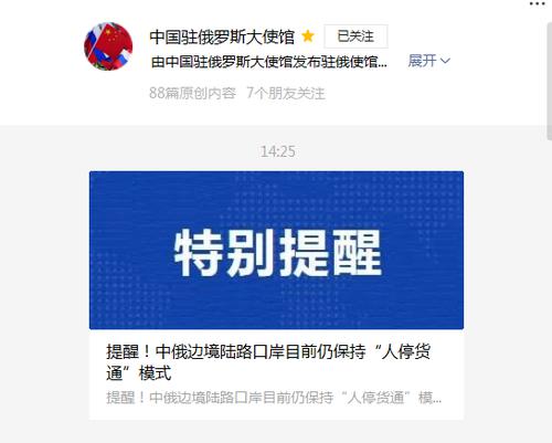 中国驻俄罗斯大使馆特别提醒！