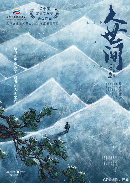 百万字《人世间》三小时演绎：名著改编话剧成风，舞台拓展文学收益边界