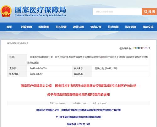 国家医疗保障局：核酸检测降价 单人单检不高于每人份28元