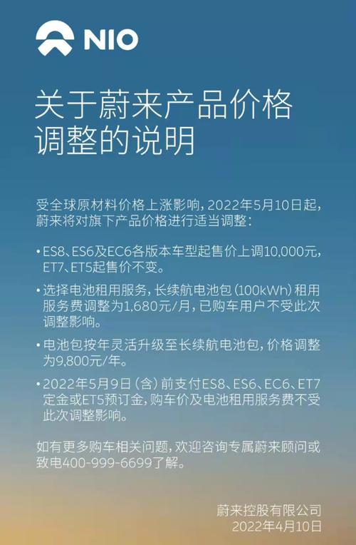 蔚来：多款车型起售价将上调10000元！5月9日前支付订金还来得及