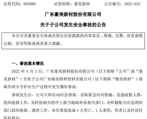 子公司车间突发爆炸，致4死1重伤！刚刚，这家A股公司公告：一年营收19亿，已向保险公司报案