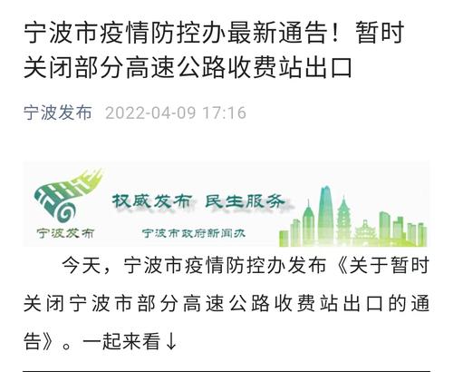 宁波发布重要通告！这些高速公路收费站出口暂时关闭……