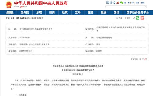 我国汽车安全领域引入沙盒监管 专家称智能网联技术或迎来政策东风