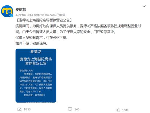 麦德龙：今日持证人员大增，上海普陀商场店暂停营业，可在APP下单……