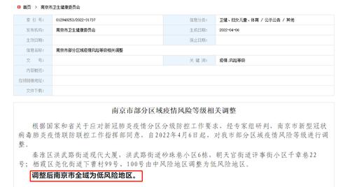最新！南京全域低风险，行程卡“摘星”
