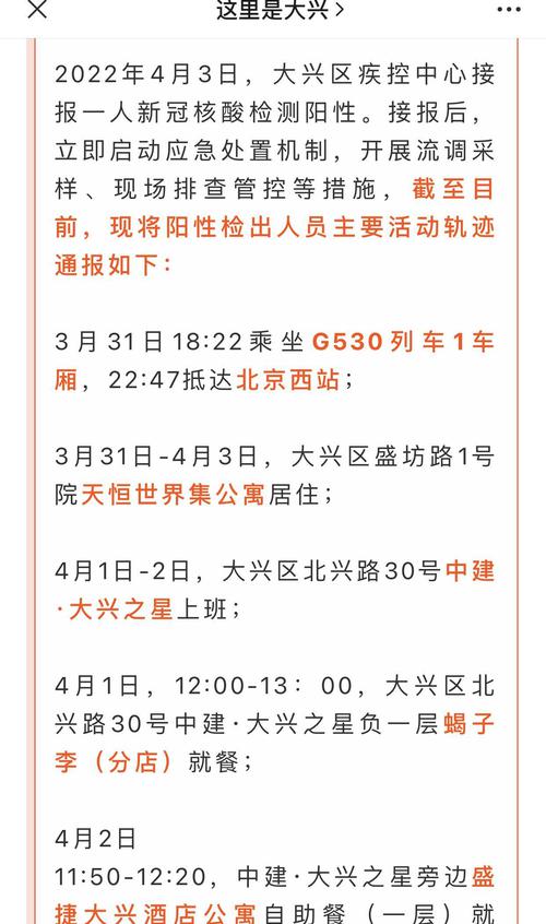 警惕！北京大兴一人核酸检测阳性，未接种疫苗！曾坐这趟高铁抵京，到过这些地方请及时报告