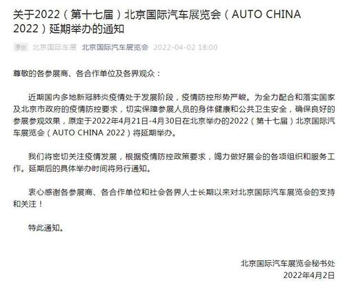 官宣！2022北京国际车展延期举办