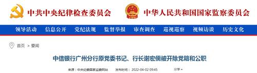 谢宏儒被双开！