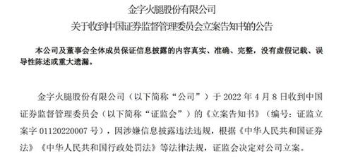 V观财报｜突发！金字火腿被立案调查，曾被交易员炒期货亏掉5000多万