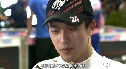 中国F1第一人周冠宇：飞驰人生背后的“金钱引擎”