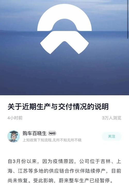 突发！蔚来：暂停整车生产！上海、江苏等多地供应链合作伙伴停产，近期交付将推迟