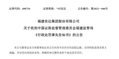 *ST实达连续两年财务造假 上任仅8天就签字保证年报真实准确 5名独董合计被罚184万